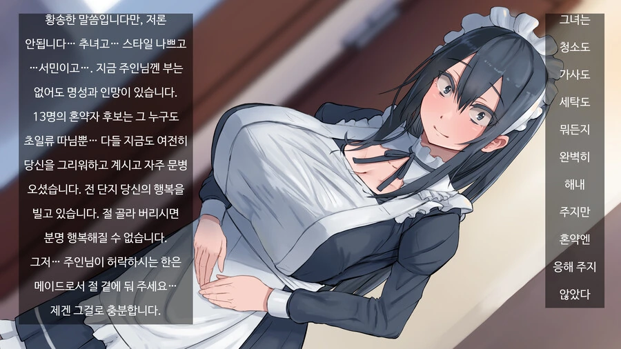 어느 만화속 못생기고 스타일 나쁜 메이드