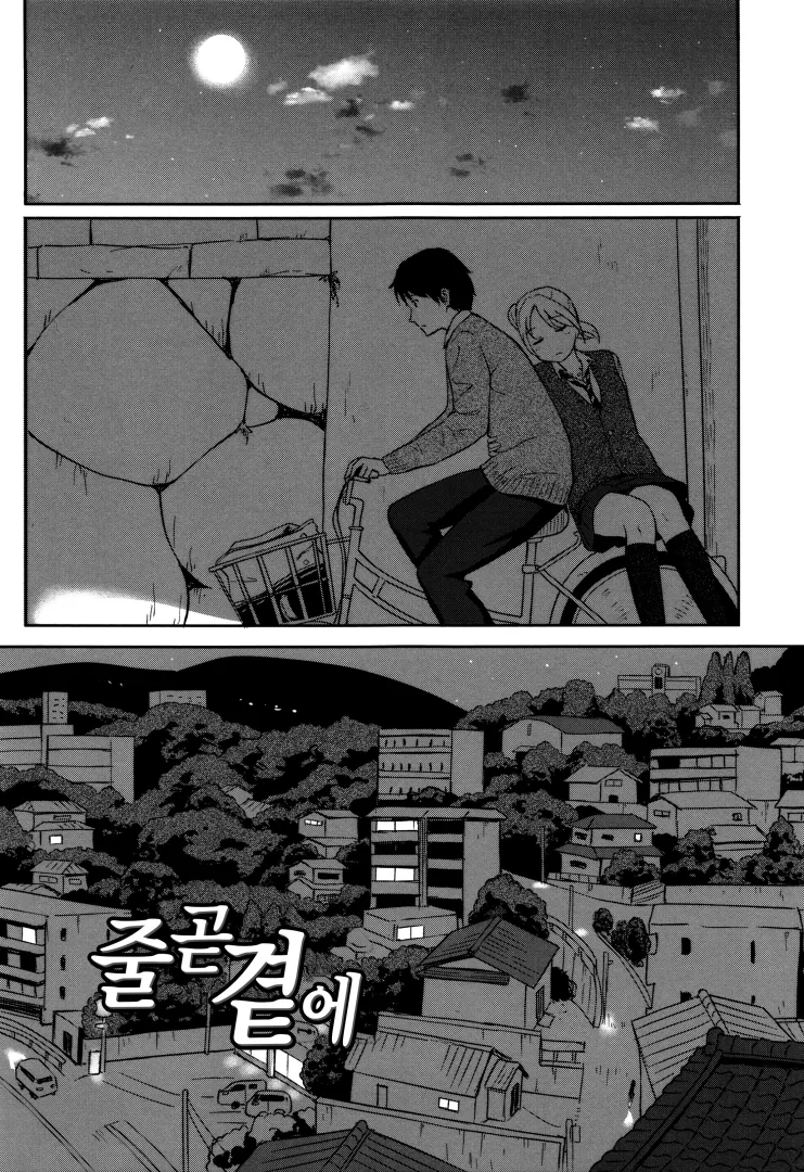 여친이 머리 깎아주는.manhwa