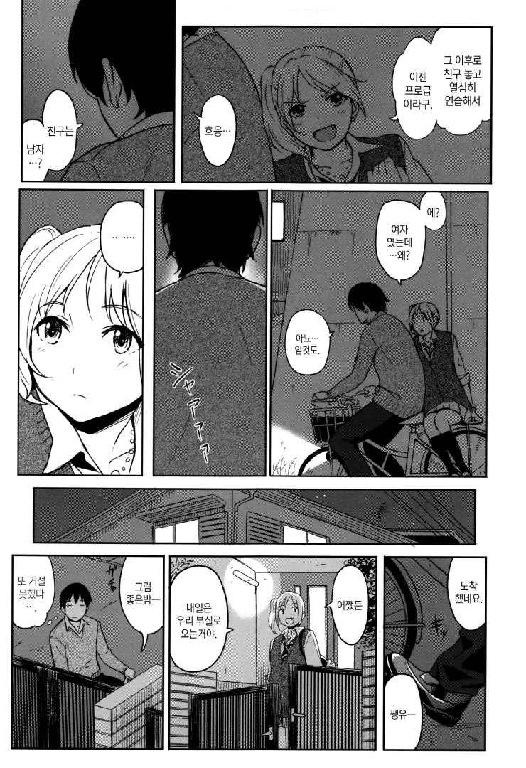여친이 머리 깎아주는.manhwa - 이미지 3