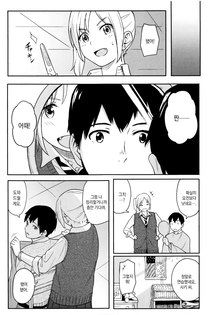 여친이 머리 깎아주는.manhwa - 이미지 5