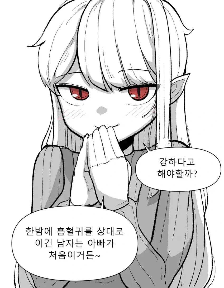 흡혈귀와 결혼하는 방법.manhwa - 이미지 7