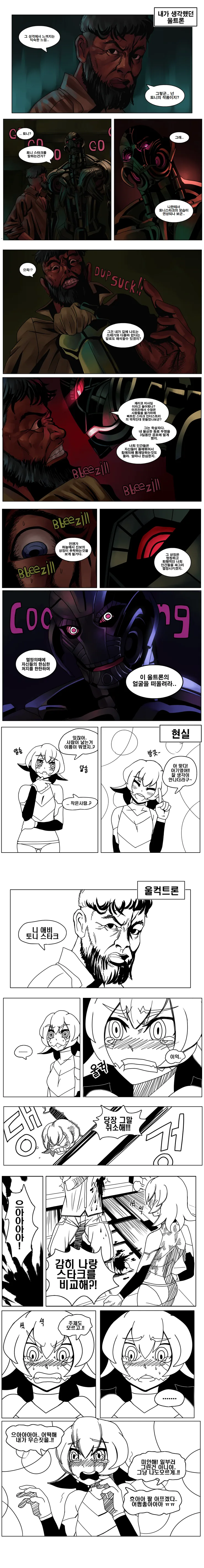 마블) 울트론 의인화.manwha.