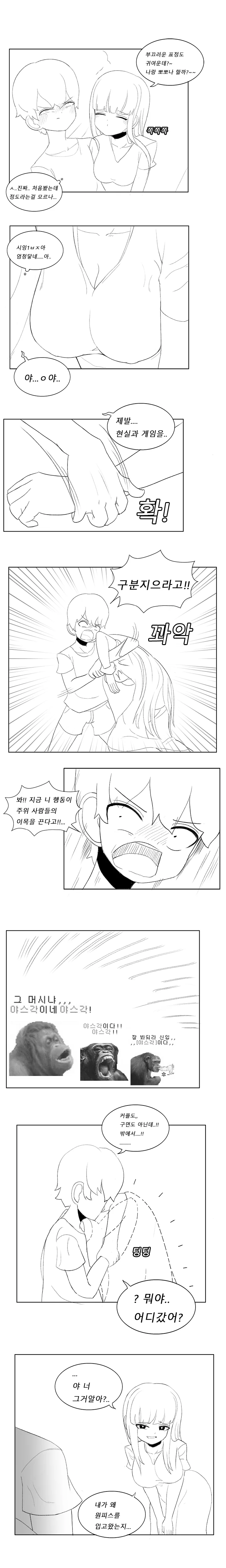 VR ㅇㅋ 타락 Manhwa (약 스압) - 이미지 4