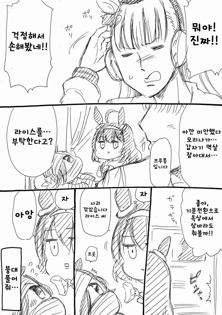 말딸) 라이스가 다친 만화 - 이미지 4