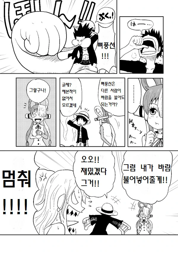 원피스) 우타에게 뼈풍선 보여주는 만화