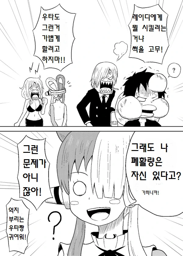 원피스) 우타에게 뼈풍선 보여주는 만화 - 이미지 2