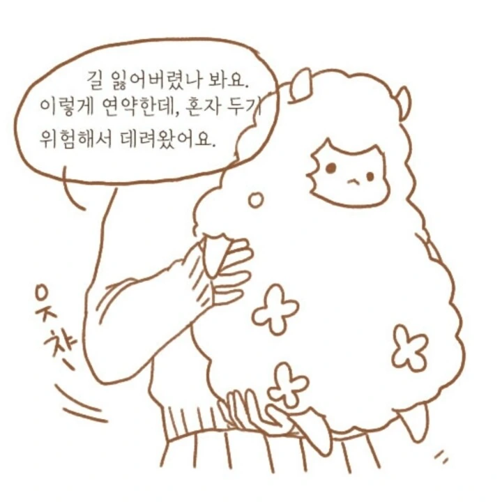 가테)녹색 양 주워온 만화.manhwa - 이미지 2