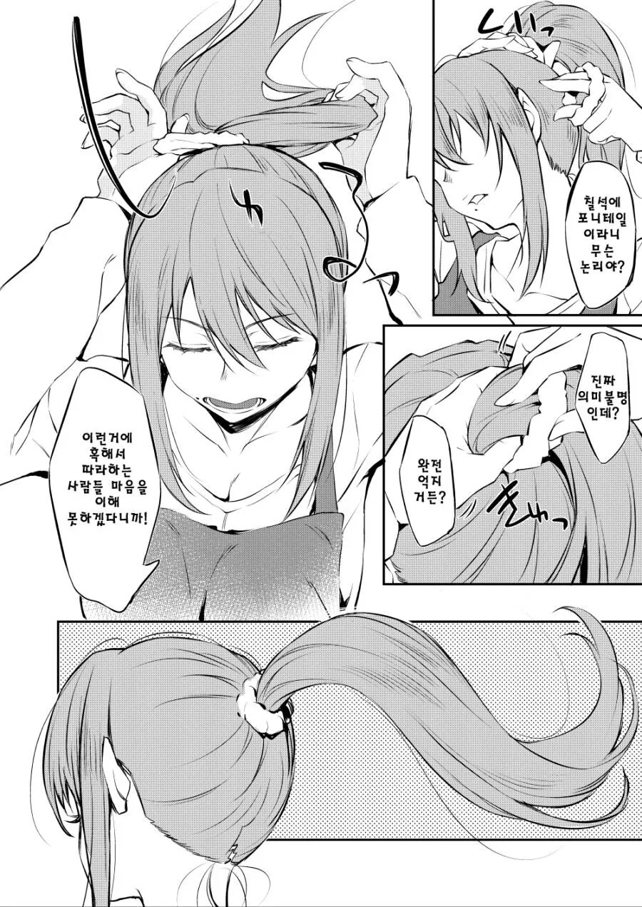 포니테일 유부녀.manhwa - 이미지 2