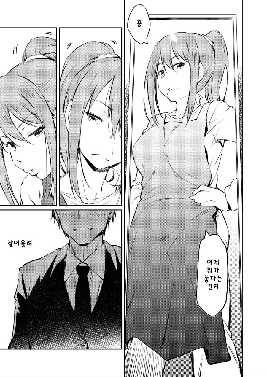 포니테일 유부녀.manhwa - 이미지 3