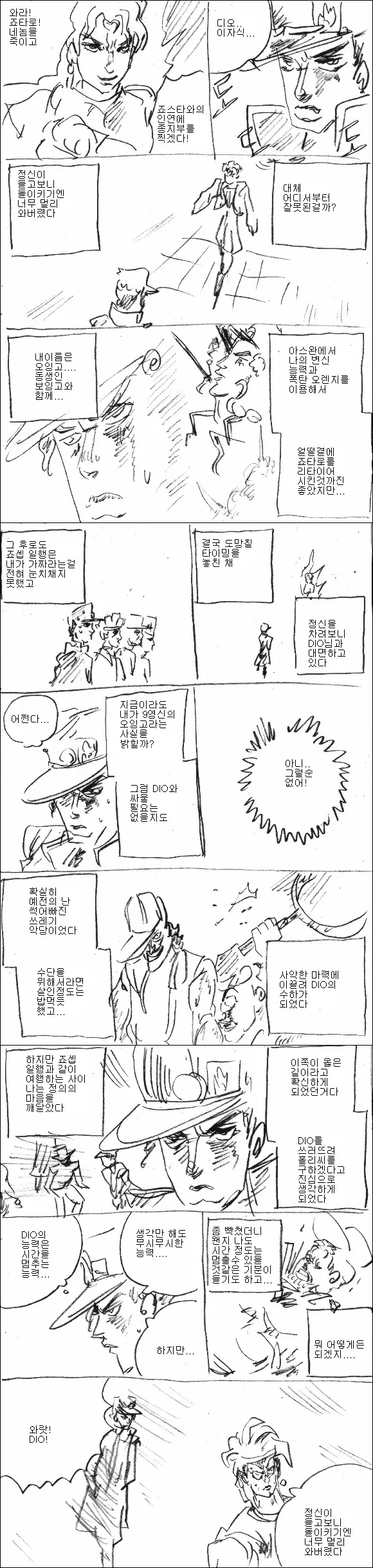 대충 마사토끼 죠죠 만화