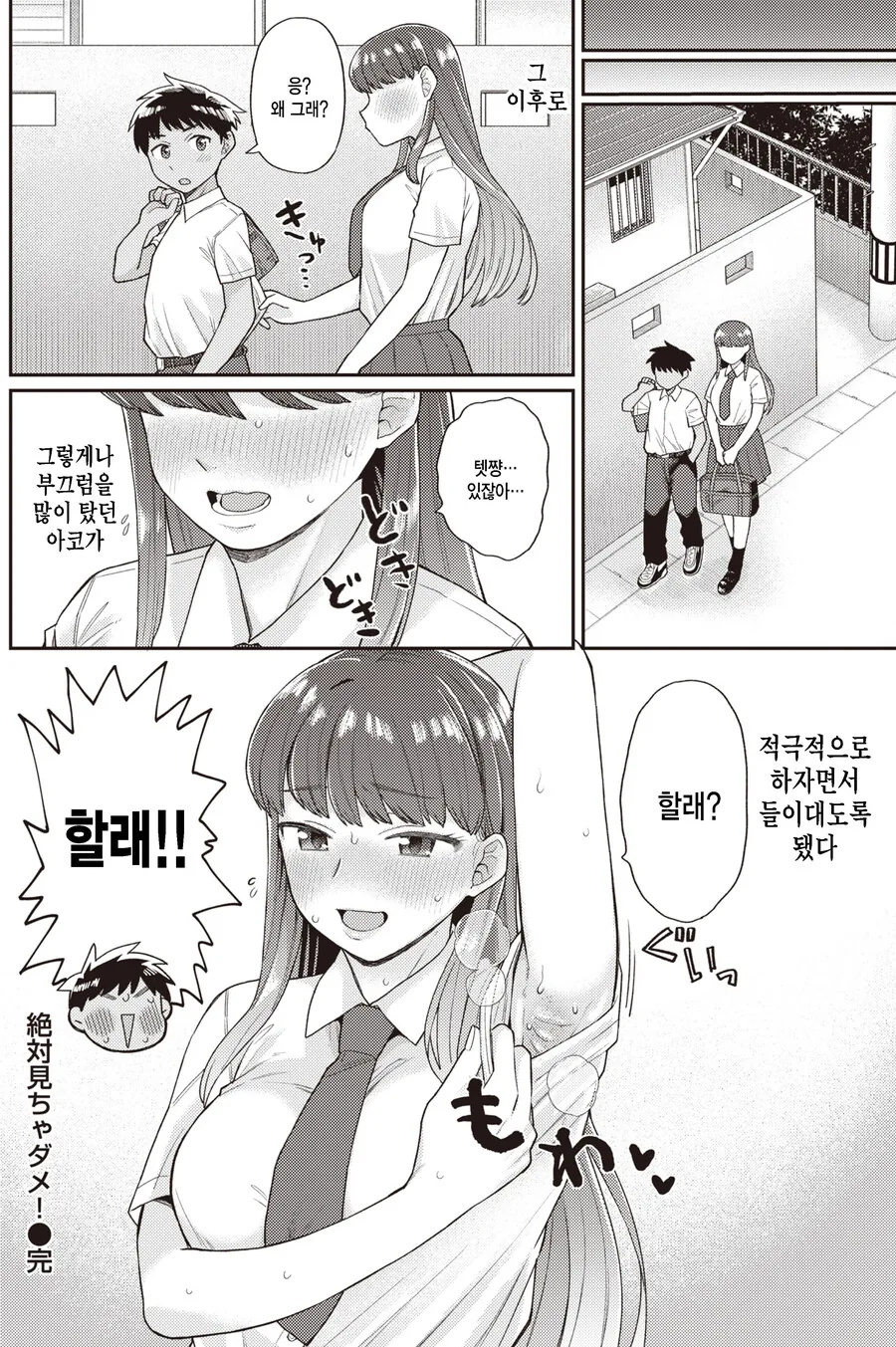 ㅎㅂ) 겨드랑이로 ㅅㅅ어필하는 만화.manga - 이미지 2