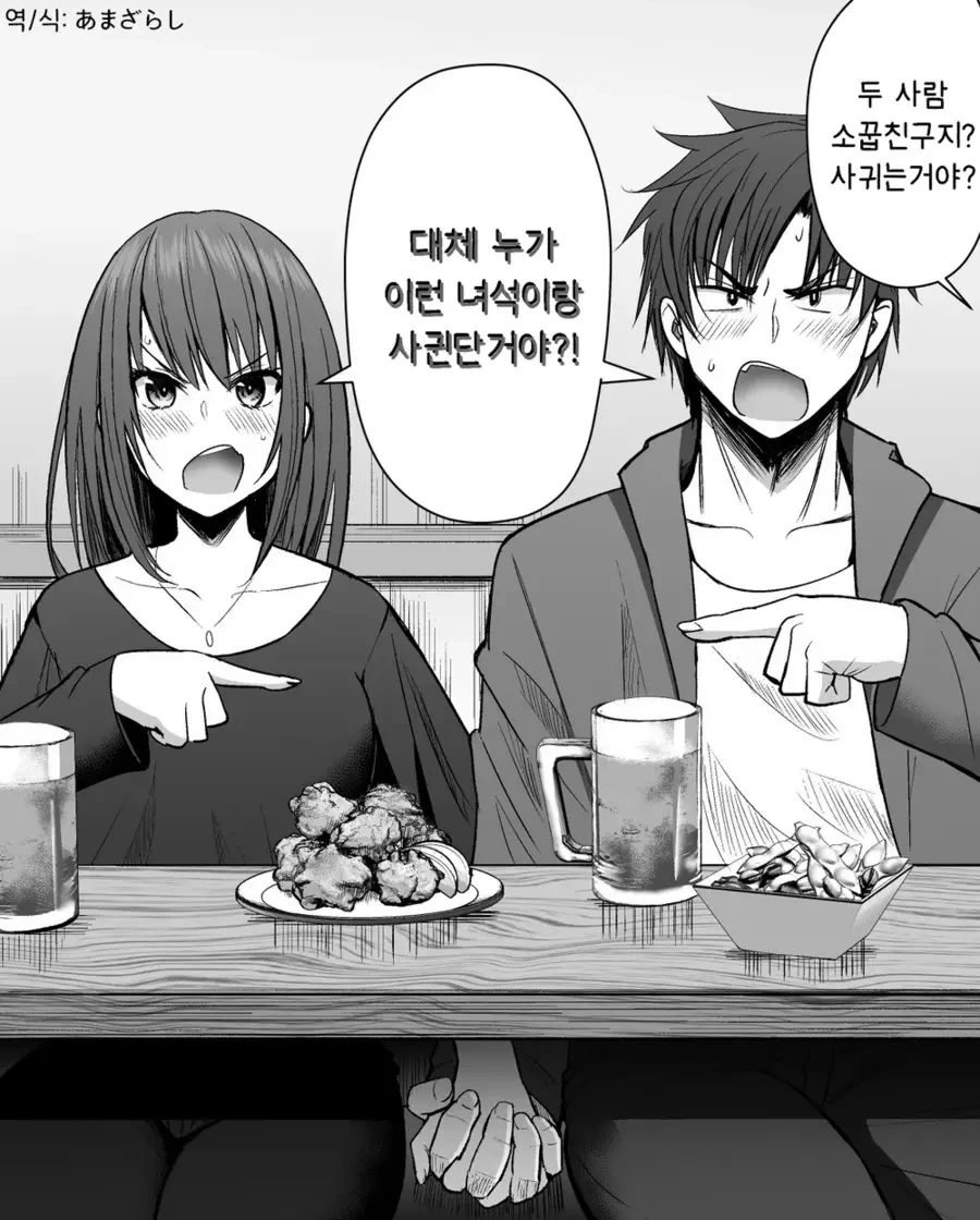 대체 누가 이런 녀석이랑 사귄다는 거야?.manwha