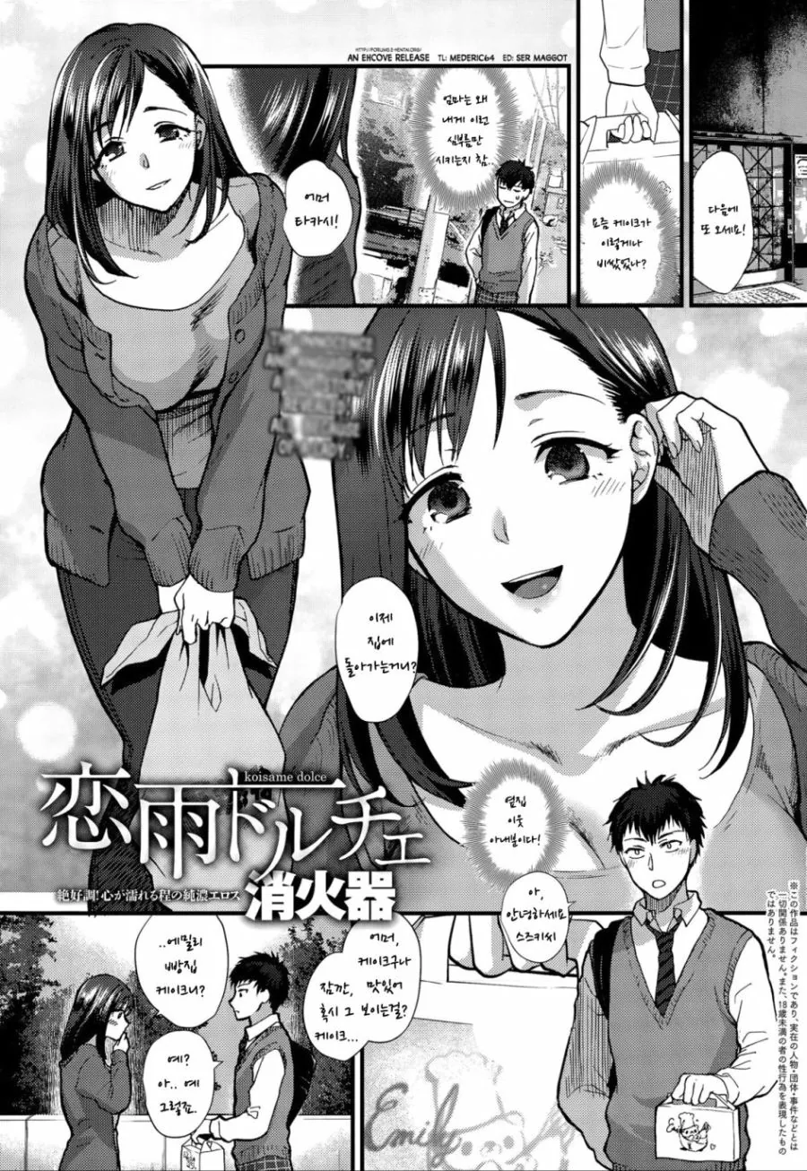유부녀와 남고생.manwha