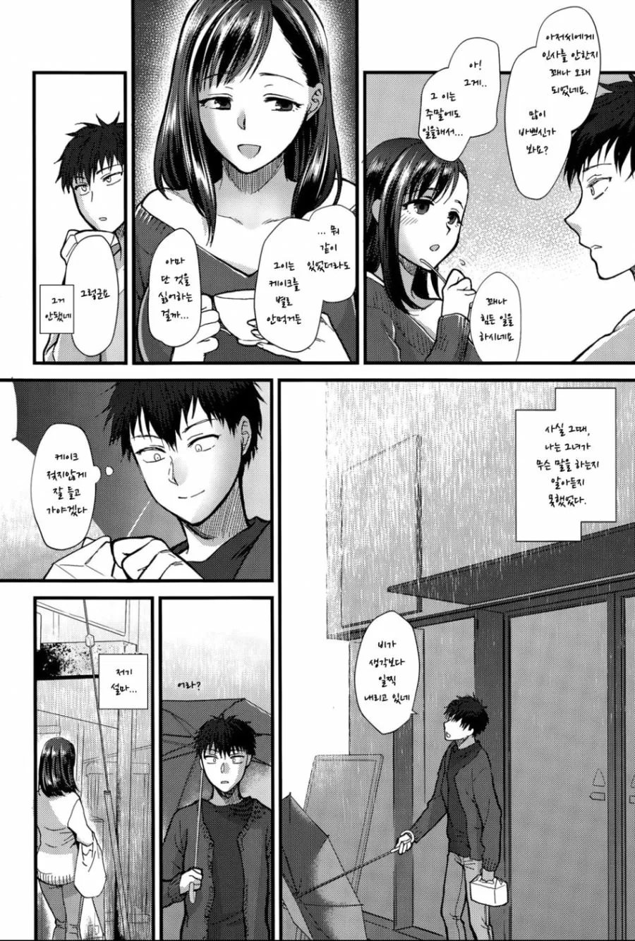 유부녀와 남고생.manwha - 이미지 4