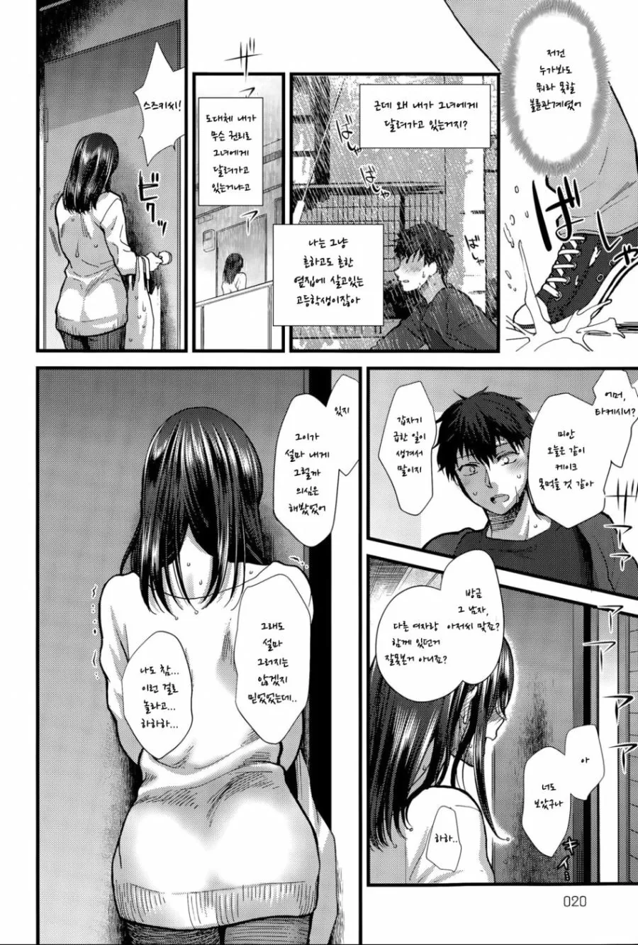 유부녀와 남고생.manwha - 이미지 6