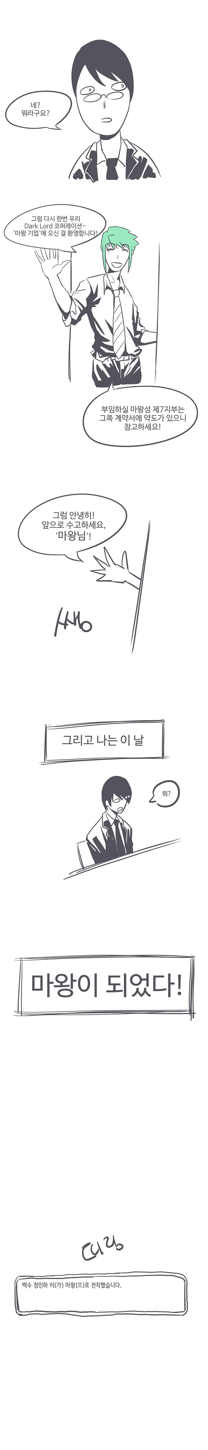 백수가 대기업 취직하는 만화 - 이미지 7