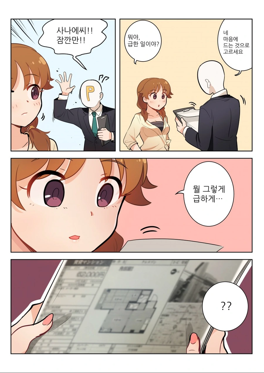 @) 사나에씨랑 꽁냥거리는.manga - 이미지 9