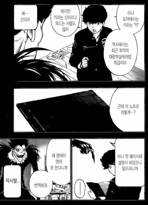 류크가 라이토를 죽인걸 후회하는 순간.manga - 이미지 2