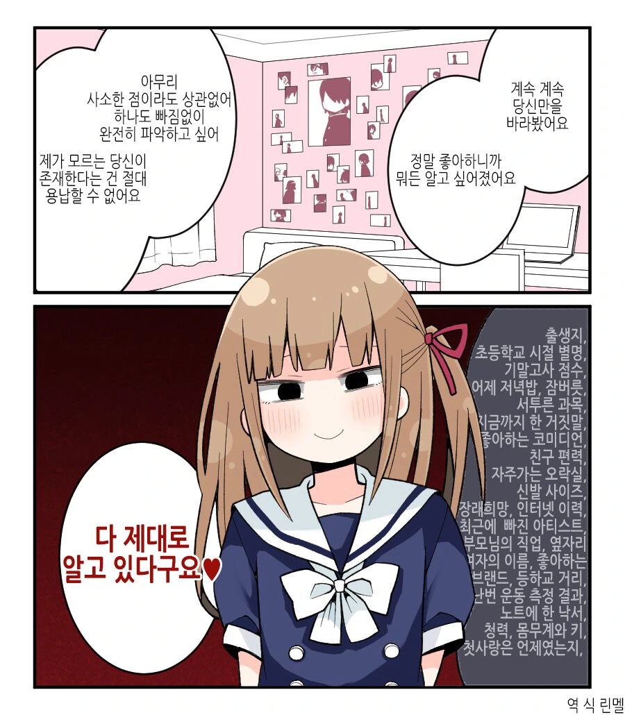 무시무시한 얀데레 애인 만화 - 이미지 6