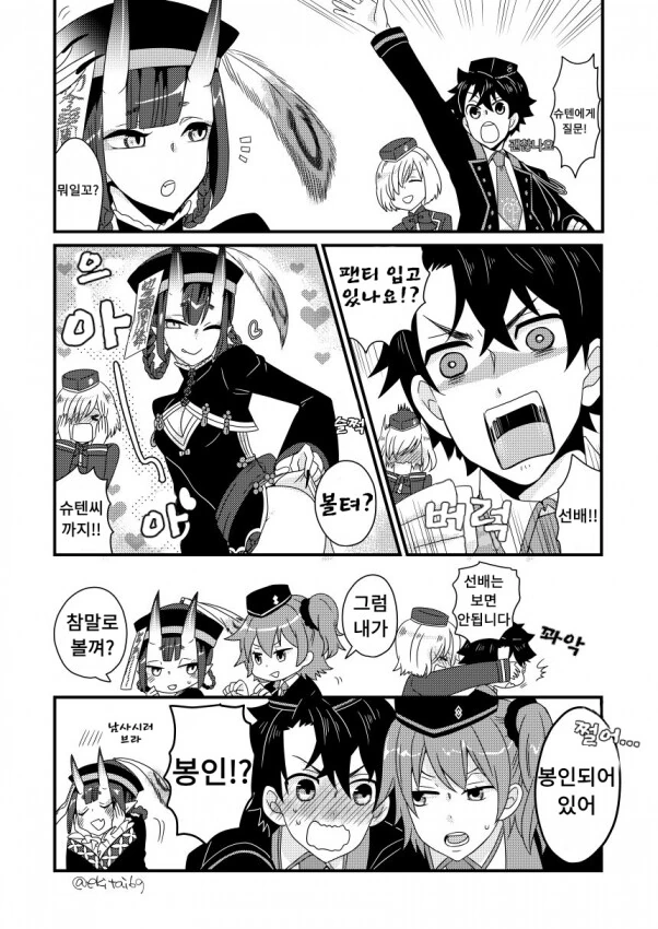 FGO) 요괴의 ㅍㅌ.manga