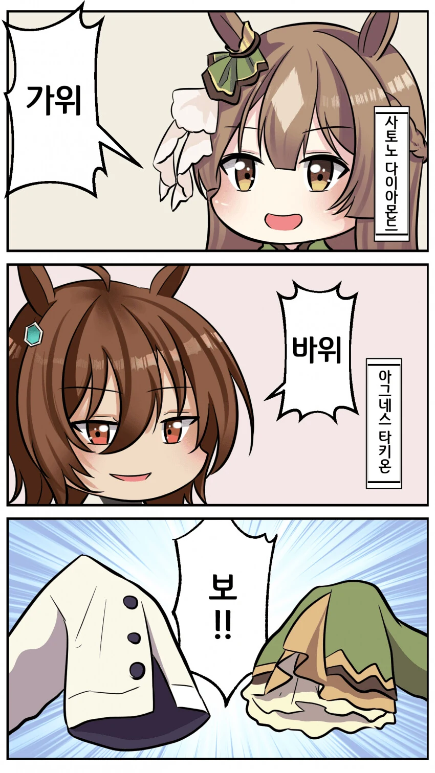 [말딸] 가위바위보.manhwa