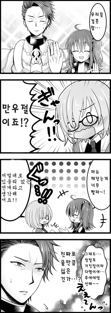 FGO) 랜슬롯과 구다코의 사이가 매우 가까운 manhwa