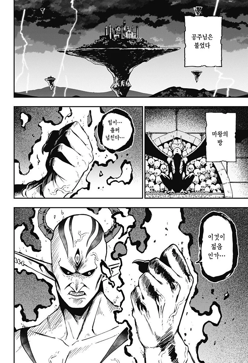 마법으로 전성기의 힘을 손에 넣은 마왕.manhwa
