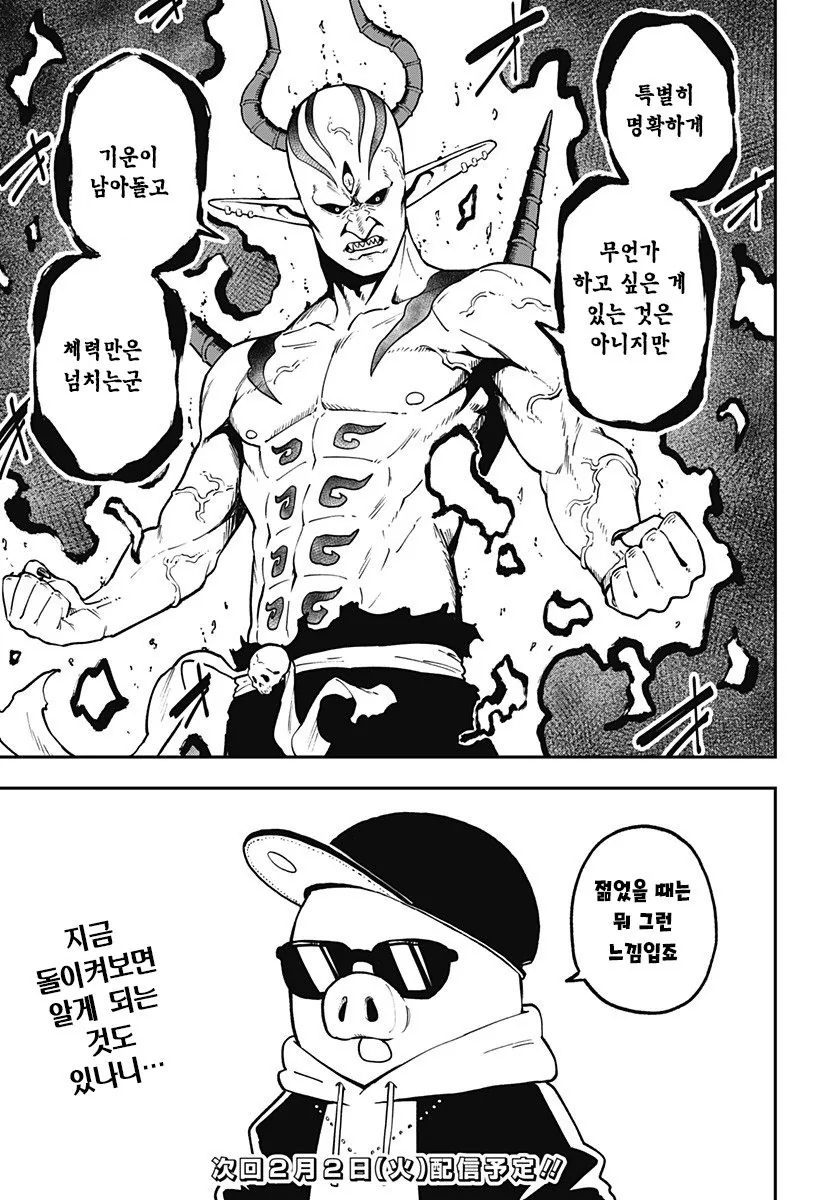 마법으로 전성기의 힘을 손에 넣은 마왕.manhwa - 이미지 2
