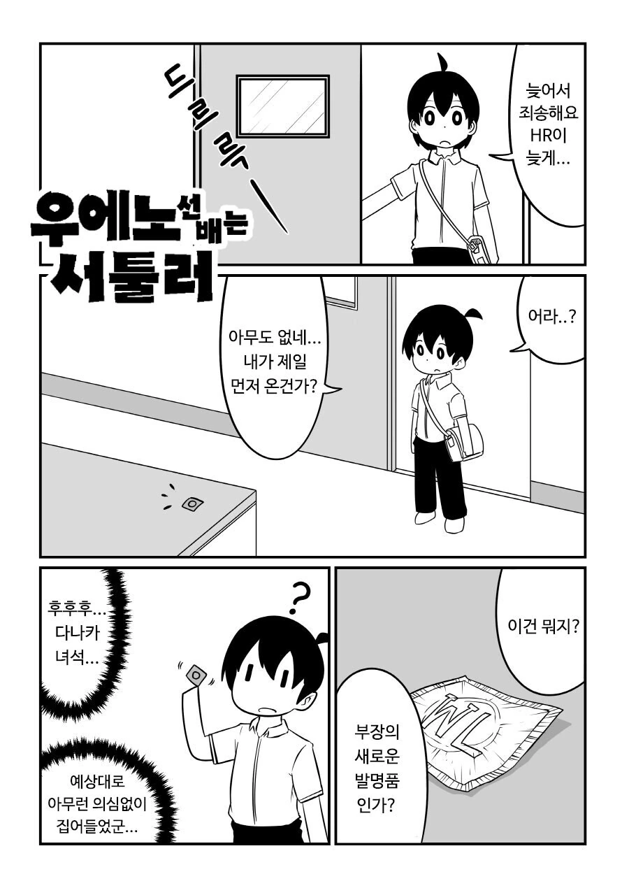 선배가 강아지에게 처녀를 잃는 만화