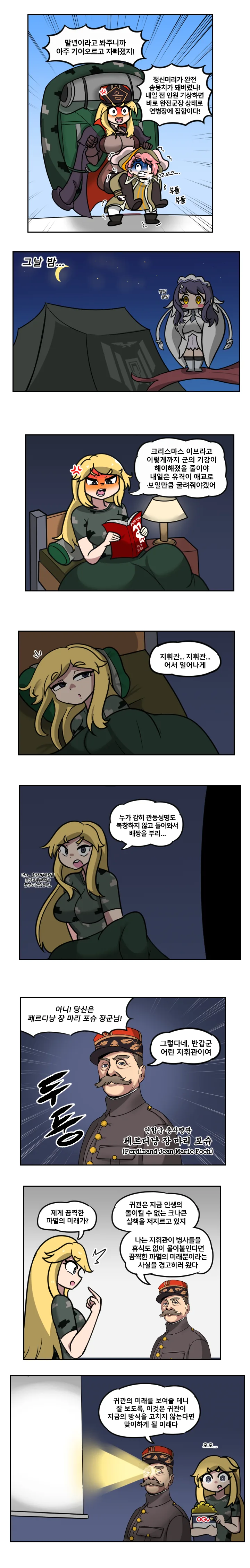 라오진) 본격 군필자 PTSD 오는.manwha - 이미지 3