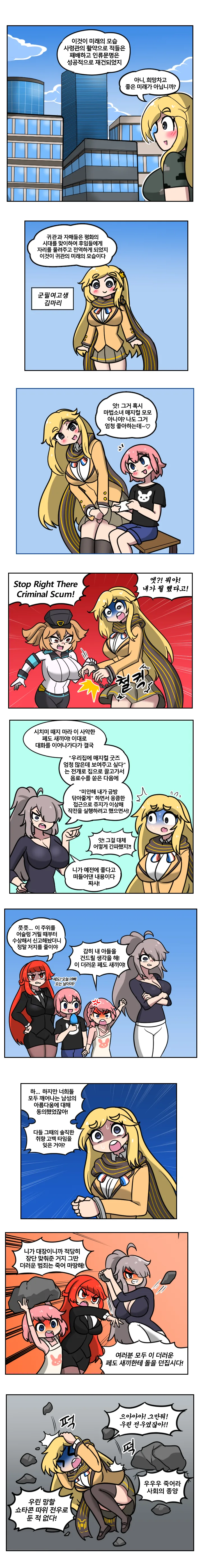 라오진) 본격 군필자 PTSD 오는.manwha - 이미지 4