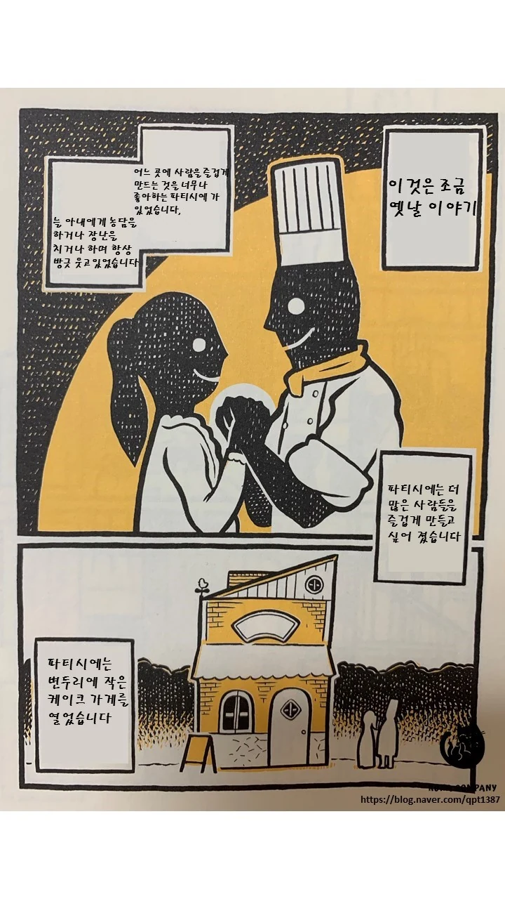 곰돌이가 케이크가게 주인이 된 이유.manhwa