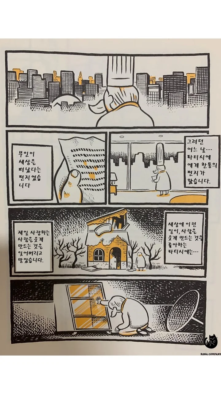 곰돌이가 케이크가게 주인이 된 이유.manhwa - 이미지 4