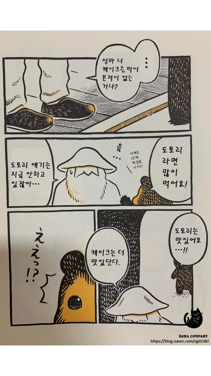 곰돌이가 케이크가게 주인이 된 이유.manhwa - 이미지 8