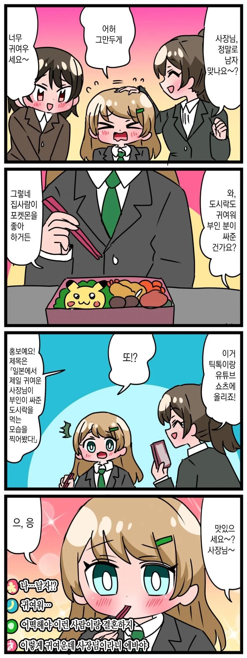 너무 귀여운 삼대manga 2화