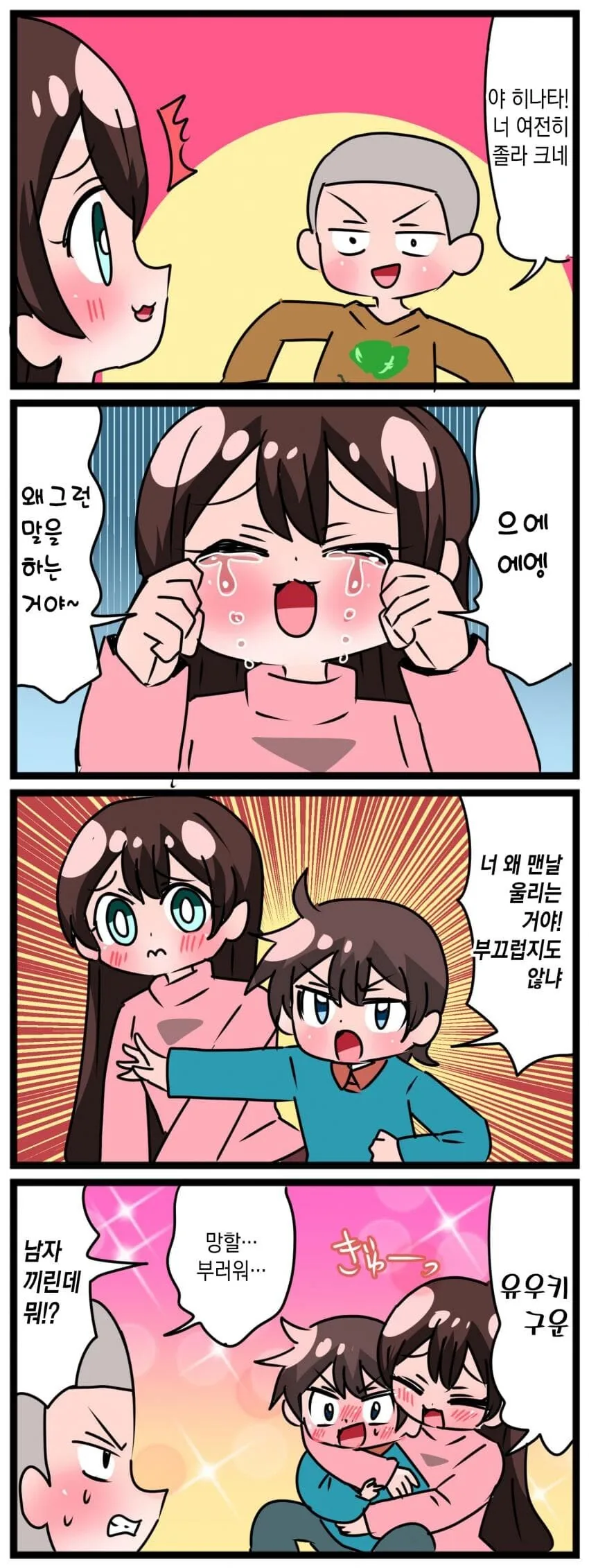 너무 귀여운 삼대manga 2화 - 이미지 3