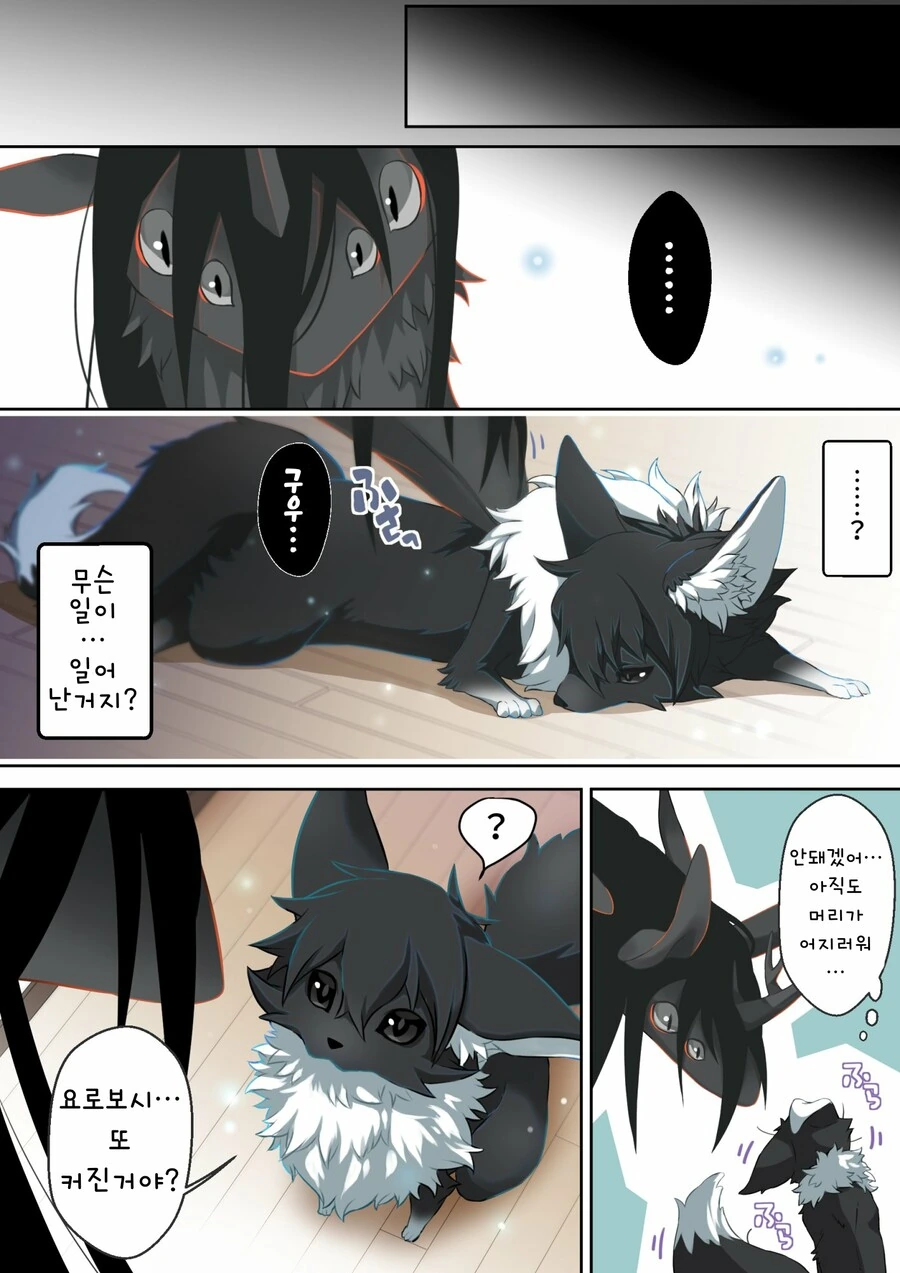 여우신 빙의해서 여우변하는 만화 - 이미지 2