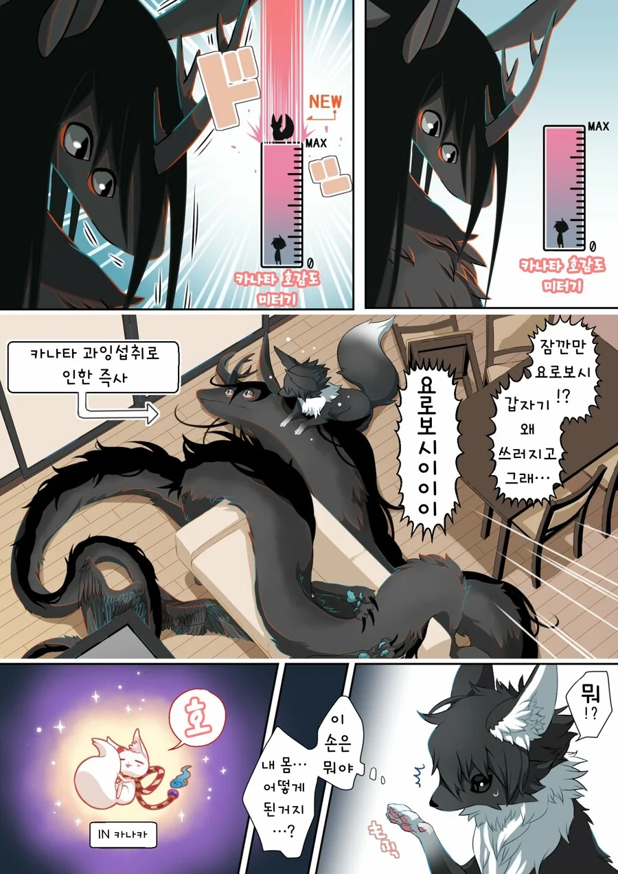 여우신 빙의해서 여우변하는 만화 - 이미지 3