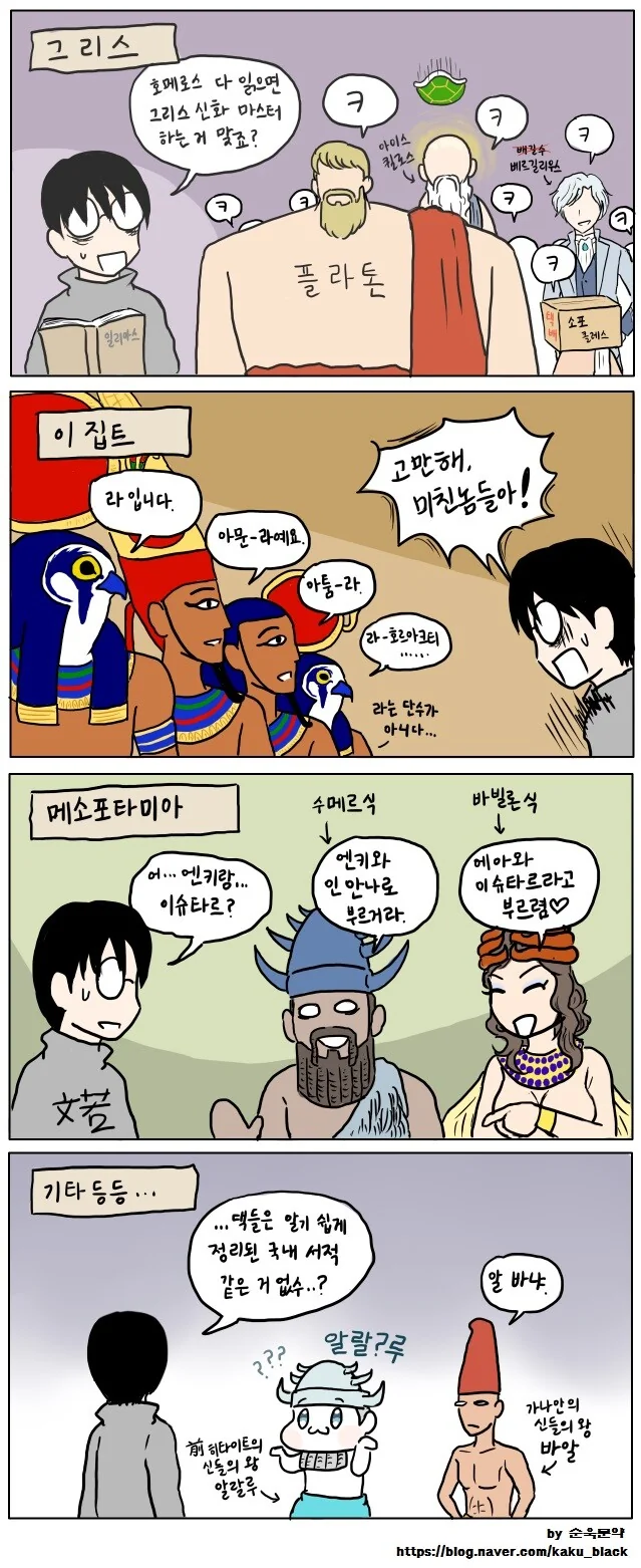 신화 공부하는 4컷 만화