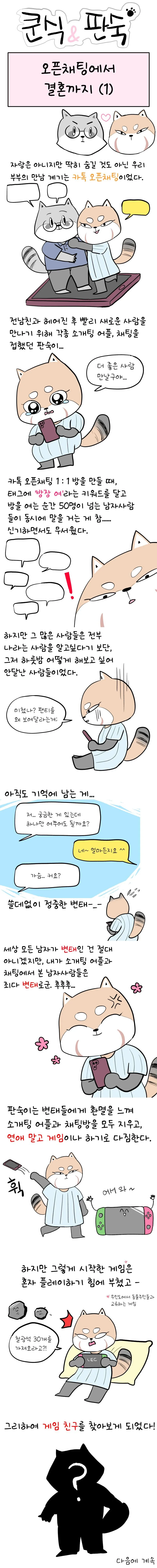 오픈채팅에서 남자 만나는 처자.manhwa