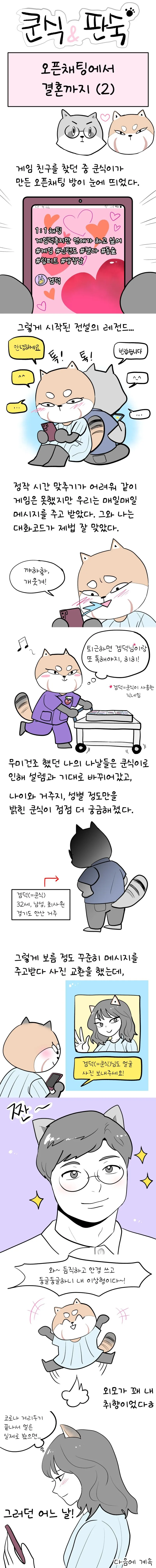 오픈채팅에서 남자 만나는 처자.manhwa - 이미지 2