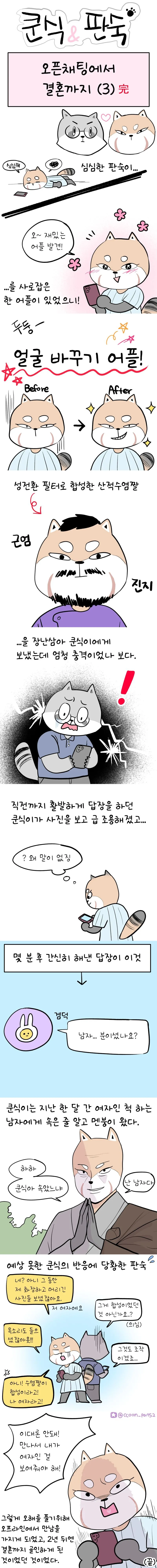 오픈채팅에서 남자 만나는 처자.manhwa - 이미지 3