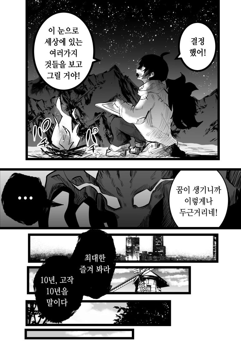 악마와 계약해서 시력을 되찾은 만화 - 이미지 3