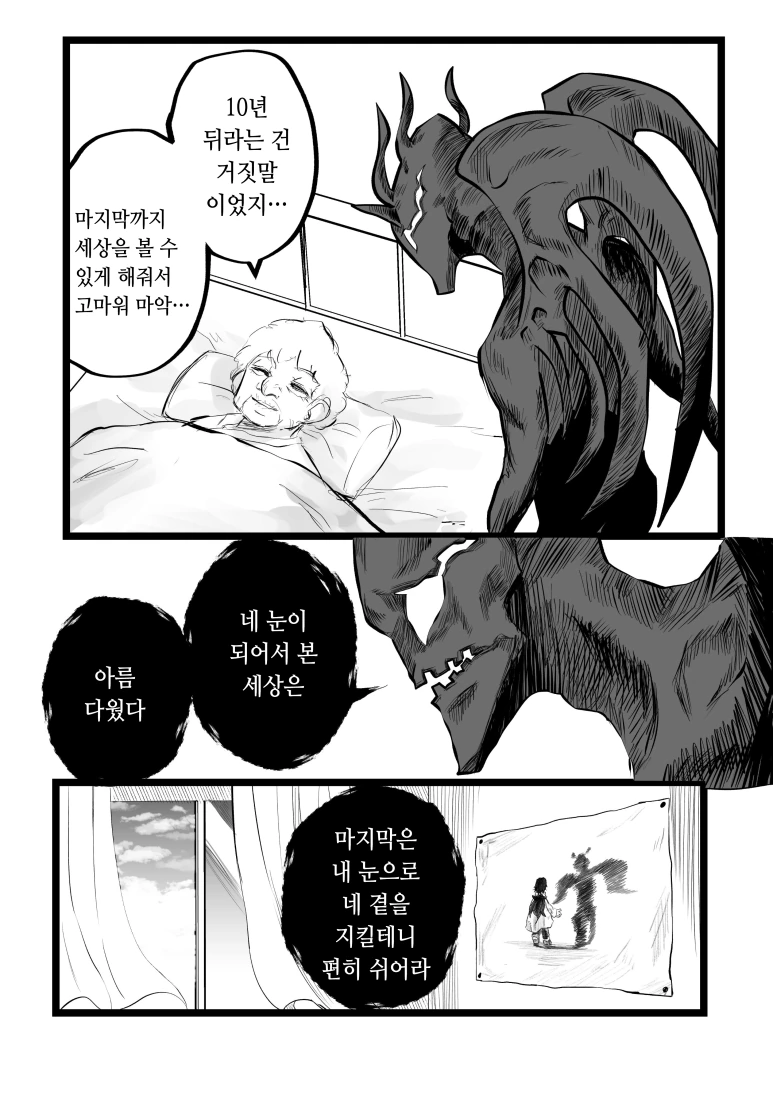 악마와 계약해서 시력을 되찾은 만화 - 이미지 4