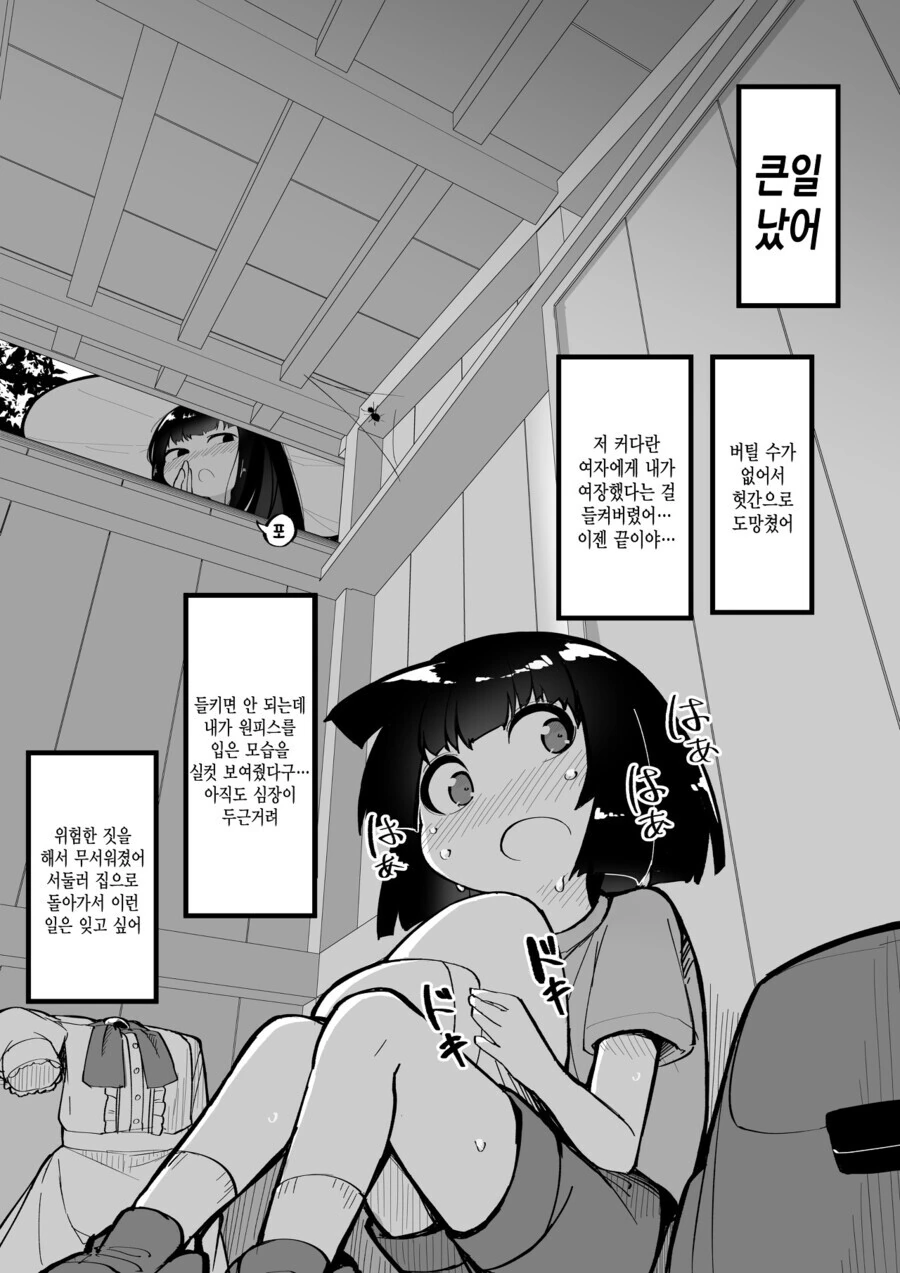 팔척귀신에게 딸(♂)이 생기는 만화 - 이미지 4