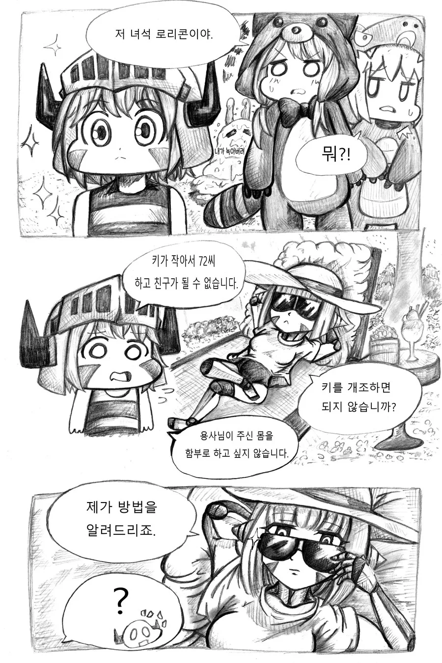 가테] 저스티스한 카이와 스텔라 [ 만화 - 이미지 4