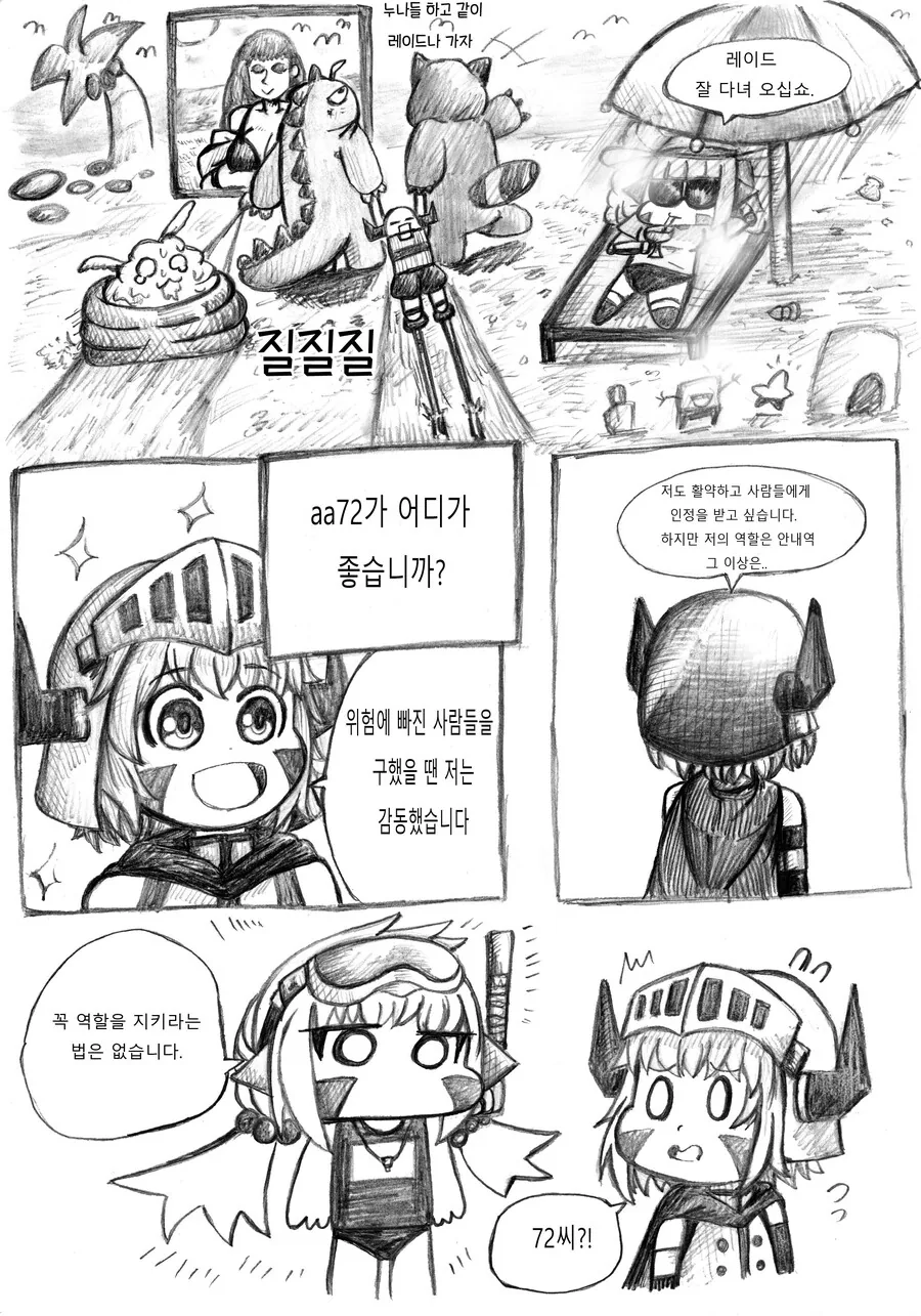 가테] 저스티스한 카이와 스텔라 [ 만화 - 이미지 6