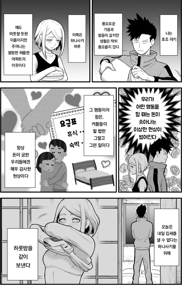 ㅇㅎ)남자랑 여자가 애정행위 하면 돈이 생기는 manga - 이미지 2