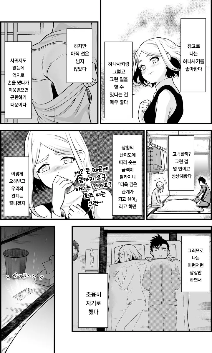 ㅇㅎ)남자랑 여자가 애정행위 하면 돈이 생기는 manga - 이미지 3