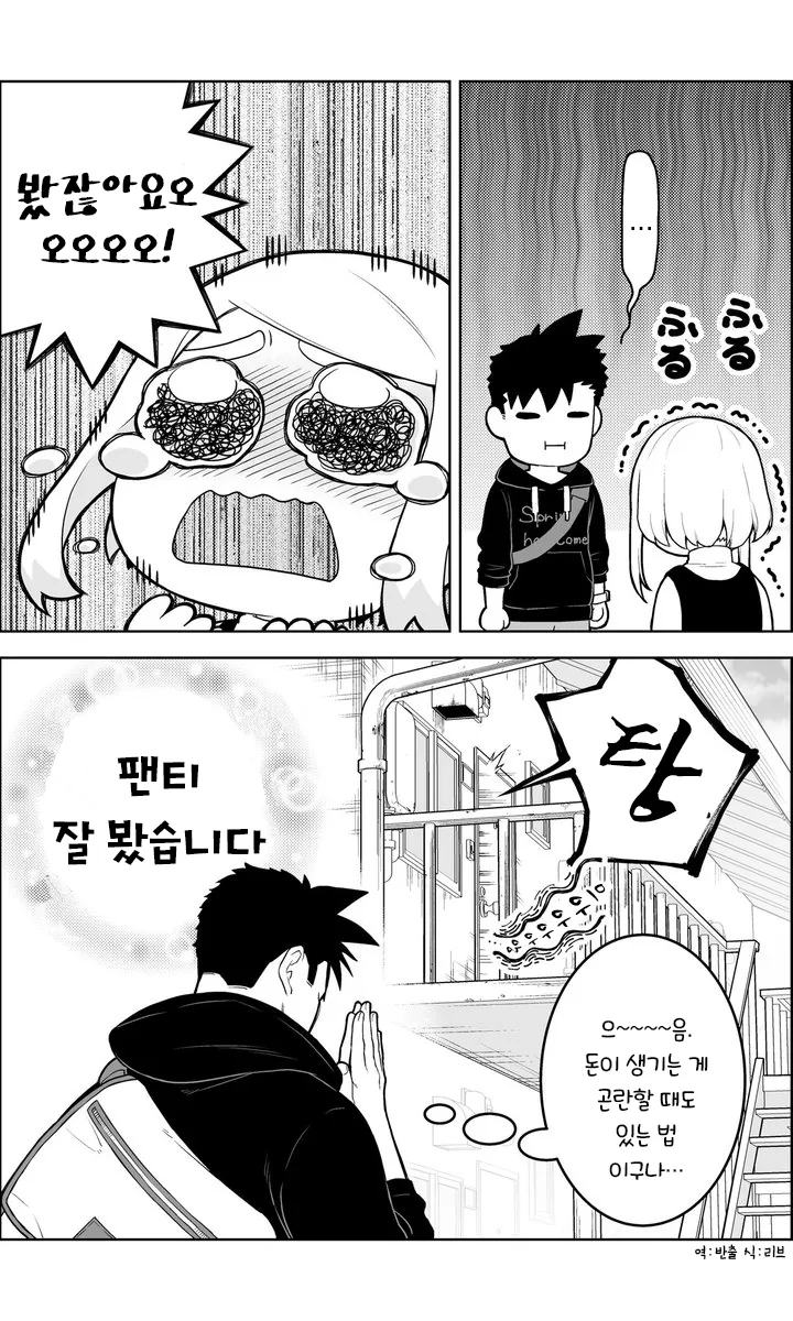 ㅇㅎ)남자랑 여자가 애정행위 하면 돈이 생기는 manga - 이미지 12